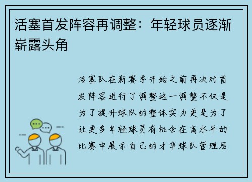 活塞首发阵容再调整：年轻球员逐渐崭露头角
