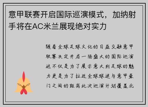 意甲联赛开启国际巡演模式，加纳射手将在AC米兰展现绝对实力
